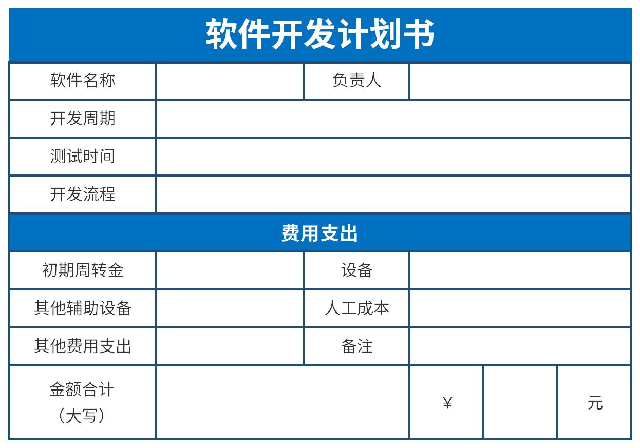 軟件開發項目簡要計劃書（案例參考）